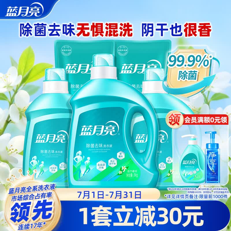 蓝月亮除菌去味洗衣液16斤 105.84元 - 86线报