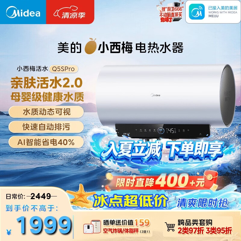 美的（Midea）小西梅电热水器活水自动排污免换镁棒3200W节能速热储水式60L家用国家补贴15%F60-32Q5SPro