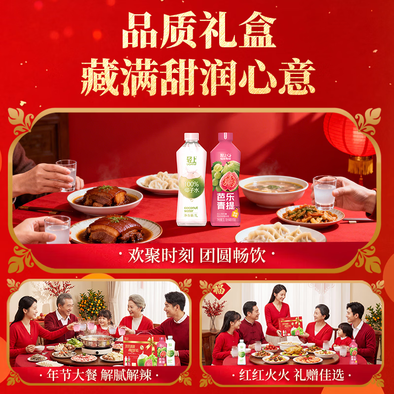 轻上【免费试喝】100%椰子水整箱装0脂肪电解质水汁饮料饮品清甜 芭乐青提1L*2瓶+椰子水1L*2瓶