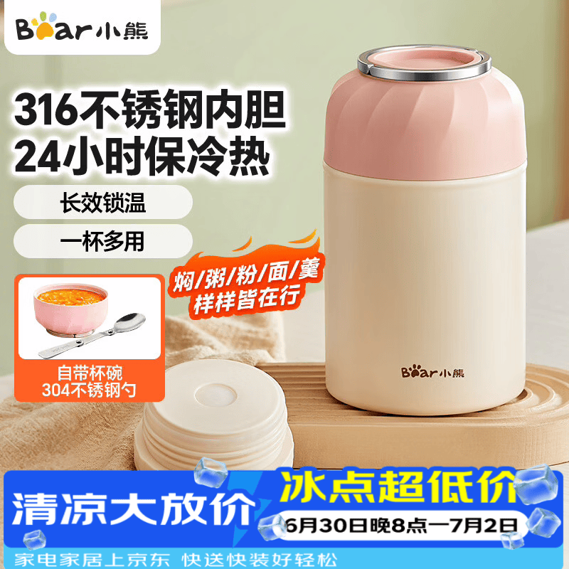 小熊316不锈钢焖烧杯500ml 31.05元 - 86线报