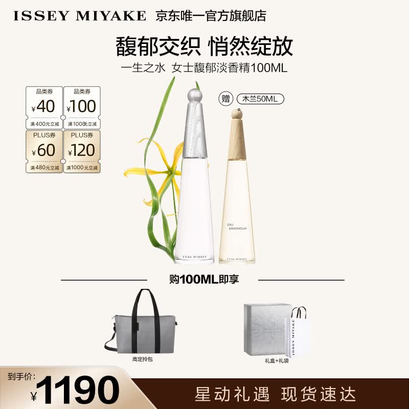 三宅一生（ISSEY MIYAKE）三宅一生之水女士馥郁淡香精100ml礼盒香水持久生日礼物