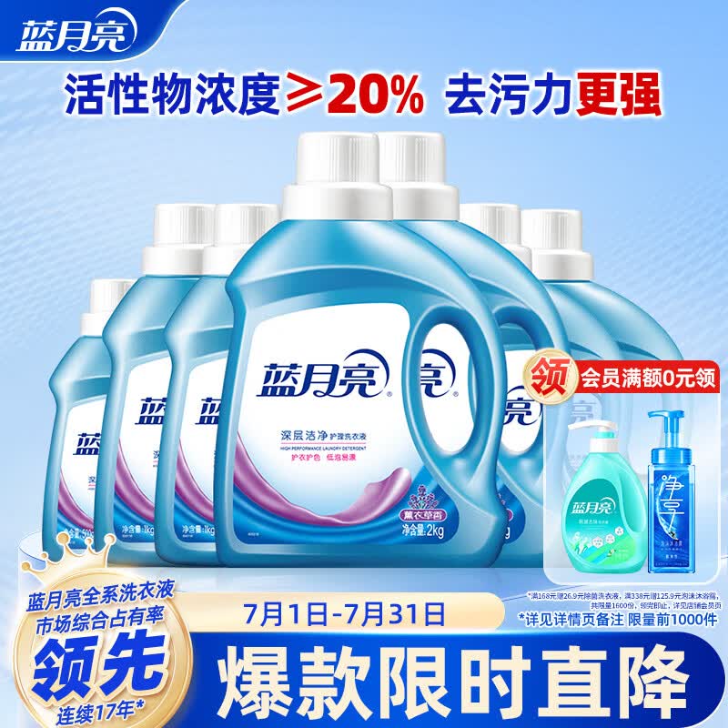 蓝月亮深层洁净洗衣液薰衣草香2kg*2瓶+1kg*4瓶+500g瓶 除螨 强效去渍
