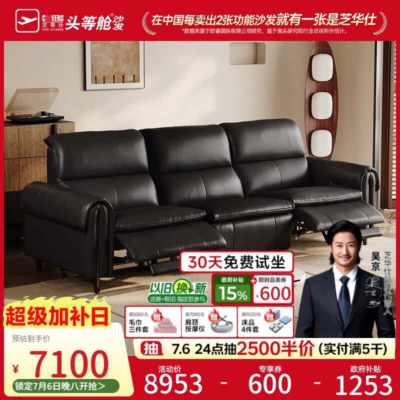 芝华仕头等舱拿铁30789半青皮零重力电动沙发黑2.67M意式直排沙发客厅