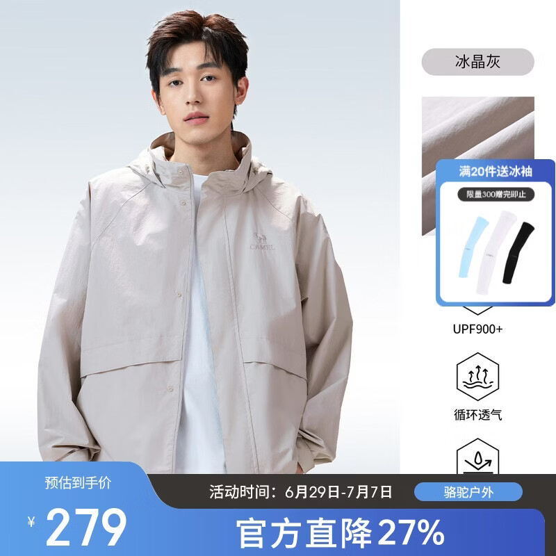 骆驼（CAMEL）户外防晒衣2026春夏新款男女同款防风运动连帽夹克防泼水外套
