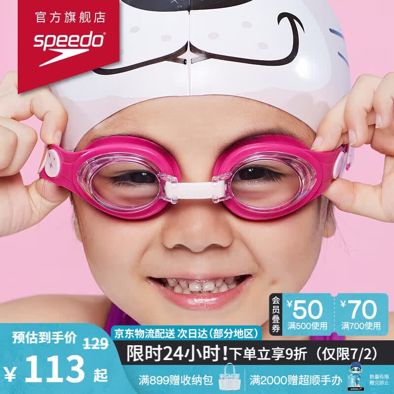 速比涛（Speedo）海洋Q队安全柔软儿童习泳泳镜游泳装备 粉色/粉色