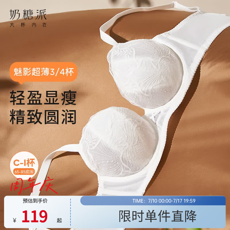 奶糖派魅影超薄3/4杯文胸轻盈透气不压胸超薄蕾丝软钢圈内衣女送女友 白色 80C
