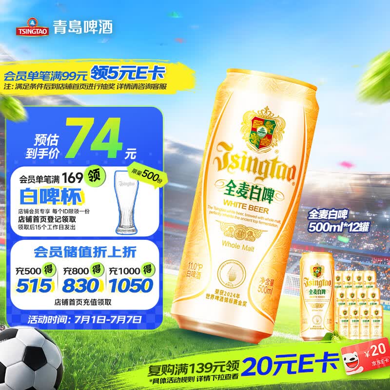 青岛啤酒（TsingTao）精酿全麦白啤 浓郁麦香古法酿造500ml*12罐