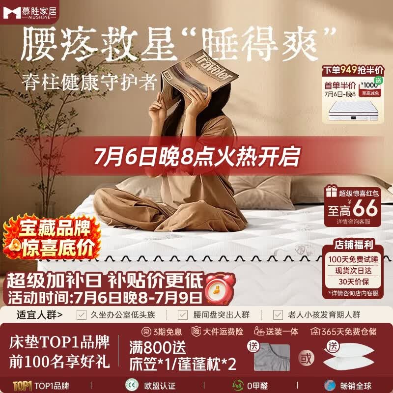 慕胜弹簧床垫子1.8米天然椰棕乳胶20cm厚十大品牌家用1.8x2米适中偏硬