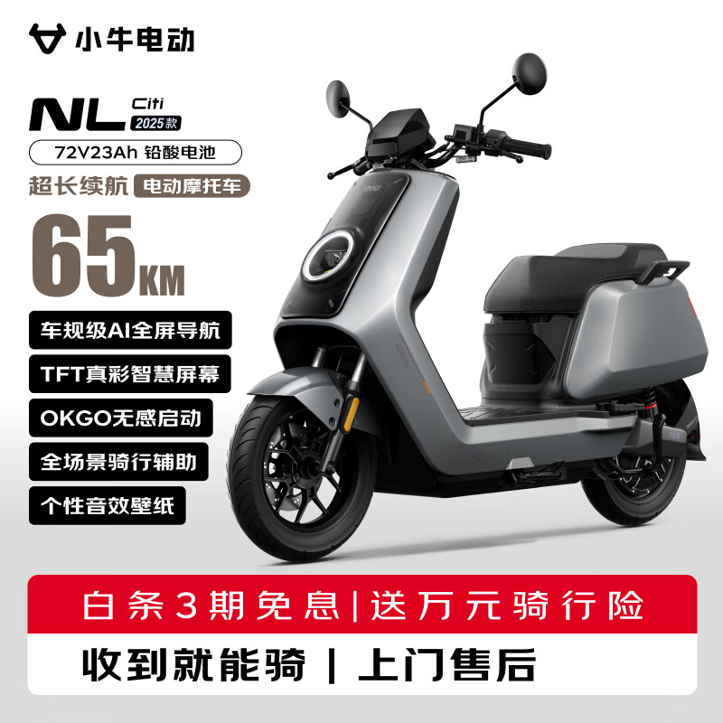 小牛（XIAONIU）NL Citi电动摩托车铅酸电池 智能长续航通勤代步电瓶车 竞速银