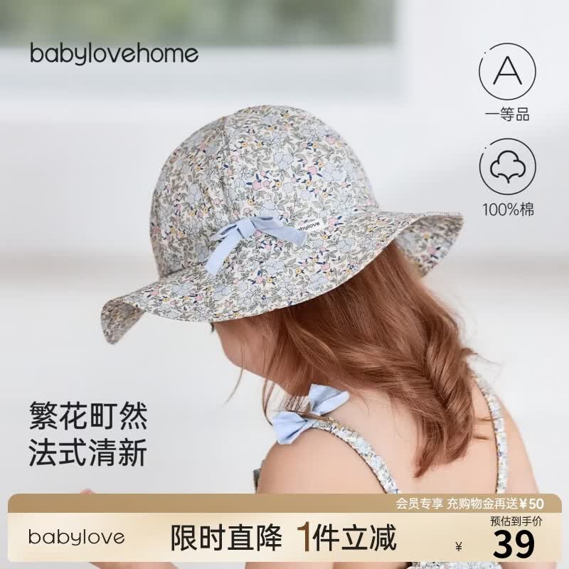 BabyloveHome【清仓】婴儿帽子夏季纯棉渔夫帽女宝宝法式碎花遮阳帽繁花町然 繁花町然 52cm 京东折扣/优惠券