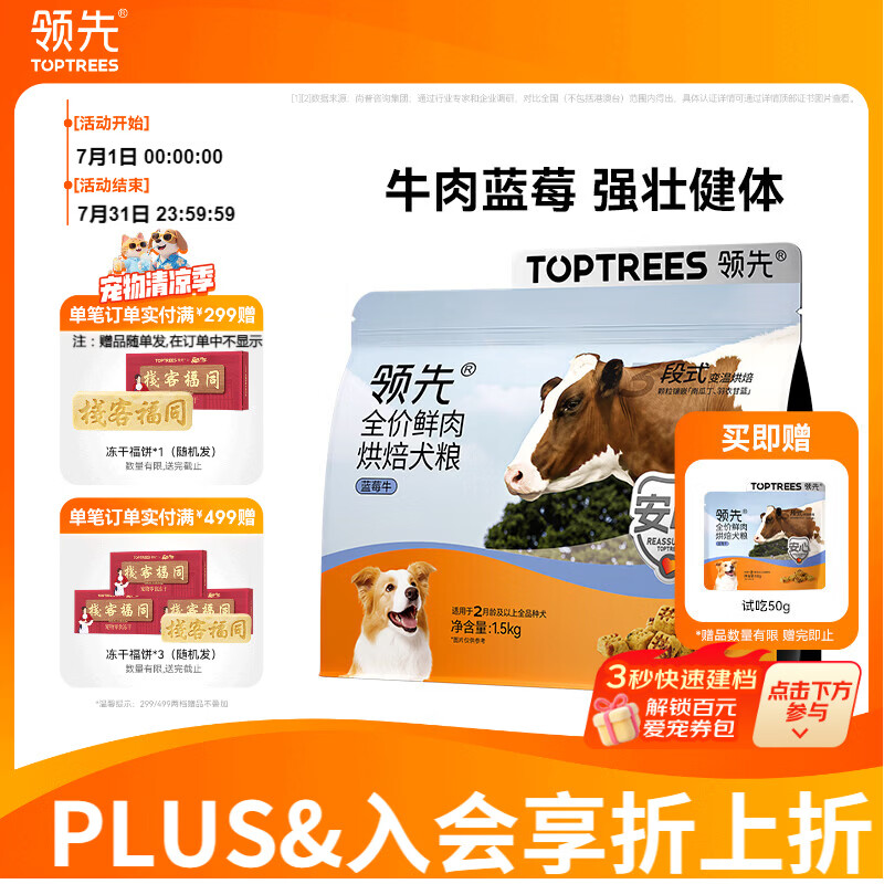 领先蓝莓牛肉烘焙犬粮1.5kg 拍2件 131元，领先鸭肉梨烘焙犬粮1.5kg 拍2件 131元 - 86线报