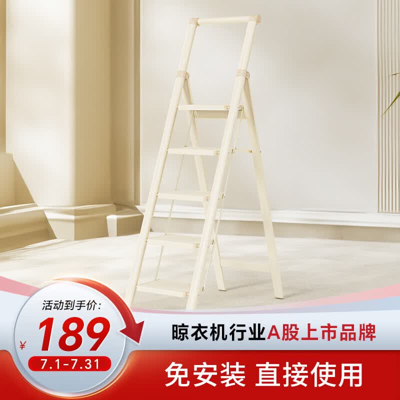 好太太梯子家用折叠梯加厚加宽轻便多功能便携人字梯 HTT-F4-NB5：奶油白+五步梯