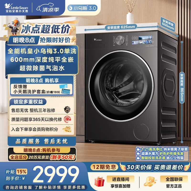 小天鹅（LittleSwan）小乌梅3.0 滚筒洗衣机全自动家用 10KG纯平全嵌 TG10VE40 一级能效 以旧换新补贴 京东自营 内衣洗
