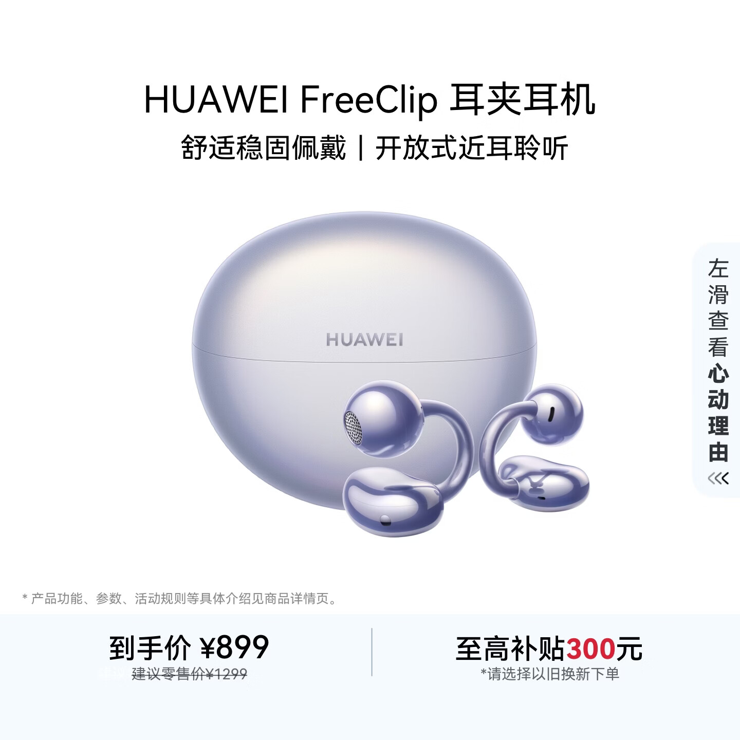 华为FreeClip 耳夹耳机 开放式无线蓝牙耳机 舒适稳固佩戴/长续航 流光紫