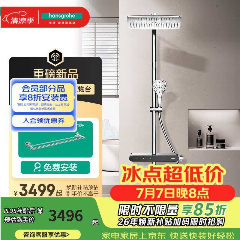 汉斯格雅（Hansgrohe）飞雨360顶喷小欧淋控置物台花洒套装飞雨MAX系列 飞雨手持