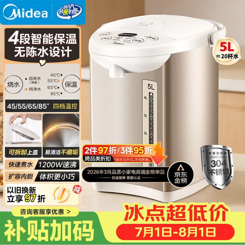 美的（Midea）电热水瓶甄选款自动断电保温控温水壶食品级304不锈钢内胆5L大容量家用调奶器Colou201
