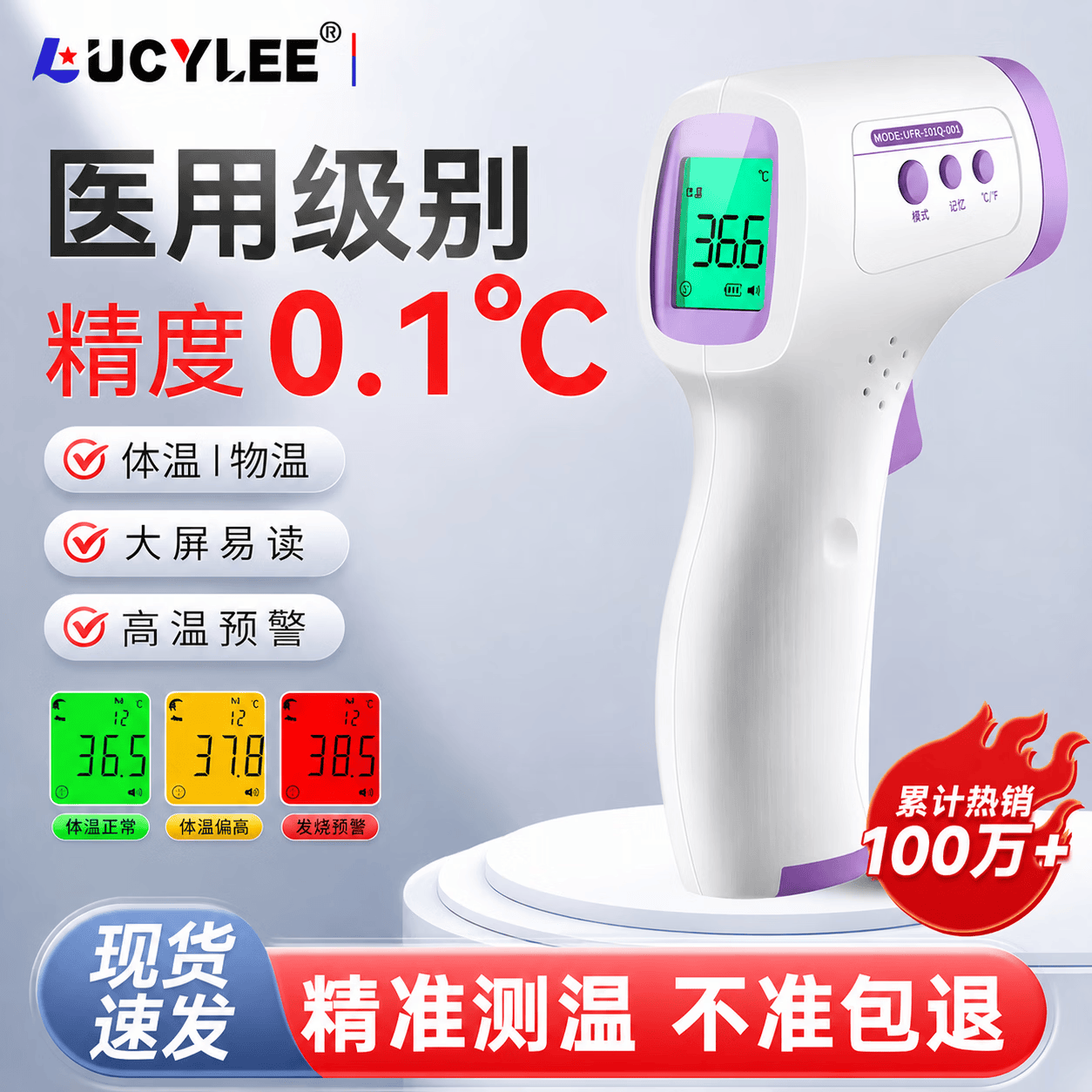 LUCYLEE美国【医用级精准】电子体温计红外线高精准测温仪家用婴幼儿童额 【三甲推荐丨家庭款】三色背光+医用精准