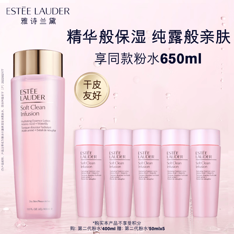 雅诗兰黛爽肤水400ml粉水化妆水补水护肤品套装化妆品礼盒生日礼物送女友
