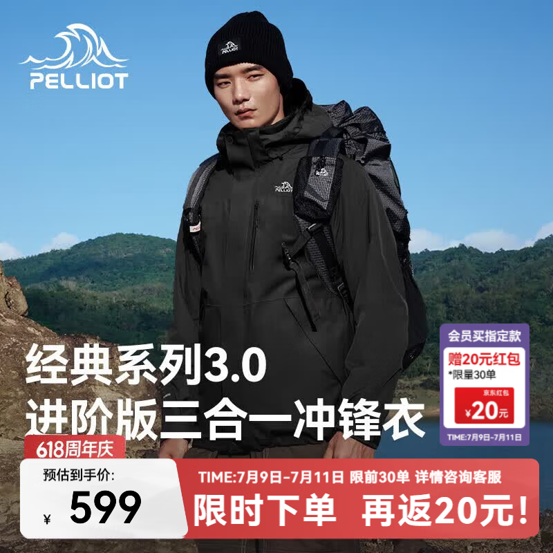 伯希和（Pelliot）【经典3.0】山野冲锋衣男三合一抓绒内胆防风防水秋冬外套 【男款】漫暮黑 抓绒两件套 | 进阶防护 腋下拉链 XL