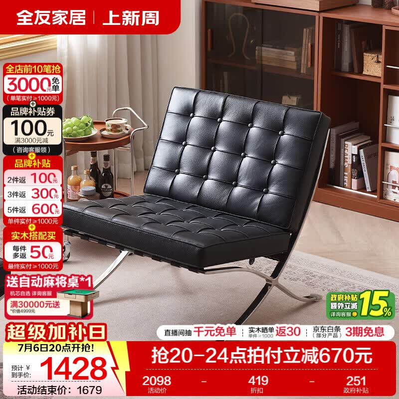 全友（QUANU）家居意式极简2026新款巴塞罗那椅头层牛皮休闲椅无扶手带脚踏单椅 【黑色丨牛皮】休闲椅