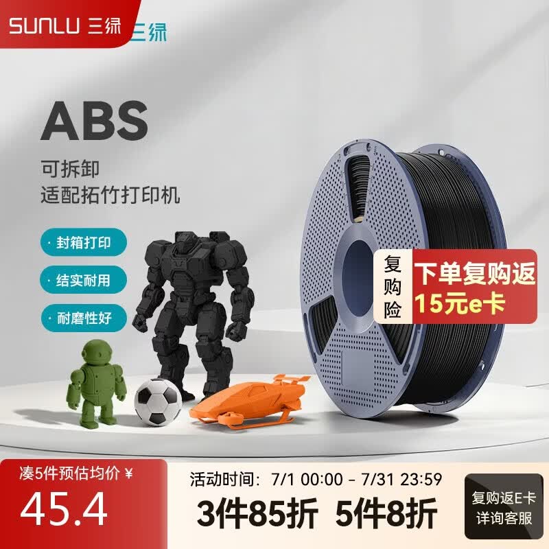 三绿3D打印耗材 ABS 高韧性耐高温低气味封箱打印适用拓竹创想爱乐酷FDM3D打印机 黑色1kg