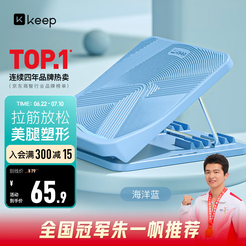 Keep拉筋板拉伸板斜踏板小腿拉筋瘦腿神器美腿中考训练辅助-海洋蓝