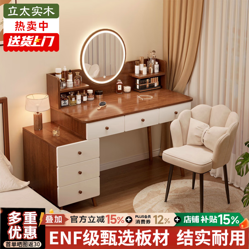 立太梳妆台小户型卧室现代简约2026新款化妆桌化妆台梳妆柜床尾收纳柜 新品推荐【五抽款+LED智能镜】80-100cm郁金檀木色