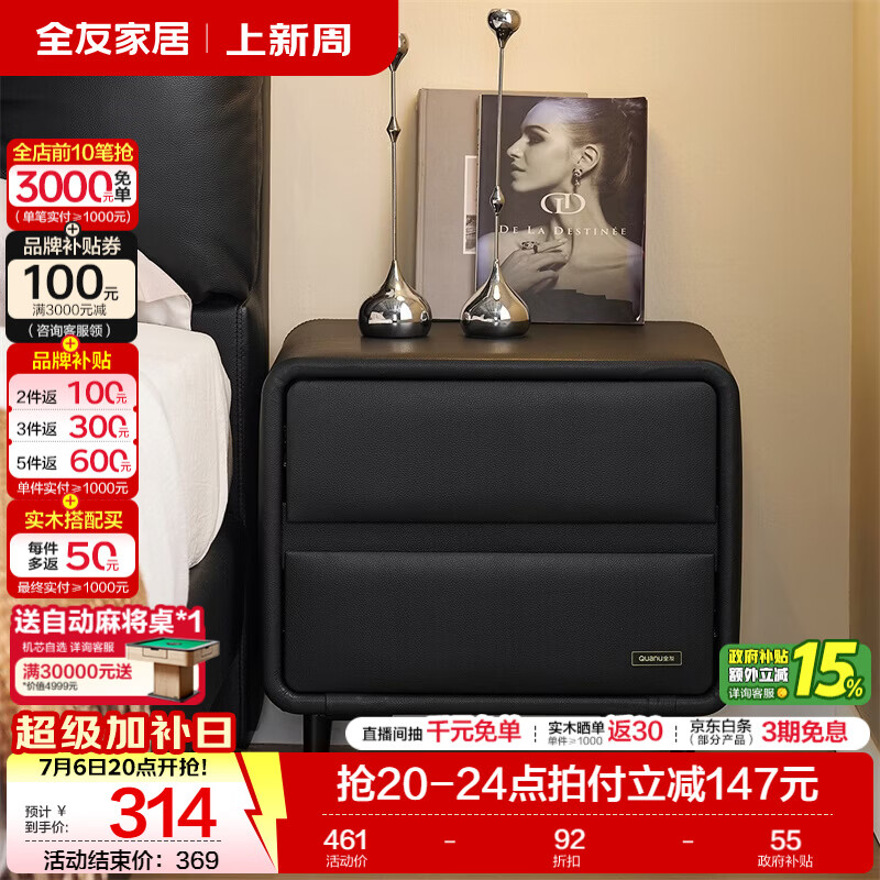 全友家居现代简约床头柜家用卧室轻奢高级感2026新款收纳储物置物柜KD 【深黑色|高脚款】床头柜