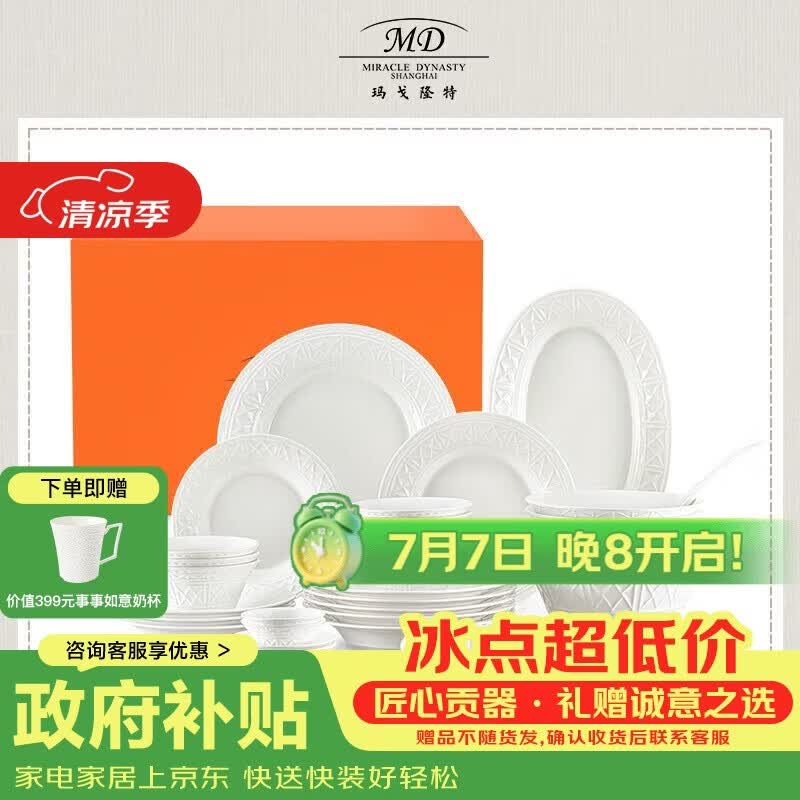 玛戈隆特乔迁礼骨瓷餐具碗碟套装纯白浮雕欧式礼盒装塞纳河畔8人份36头