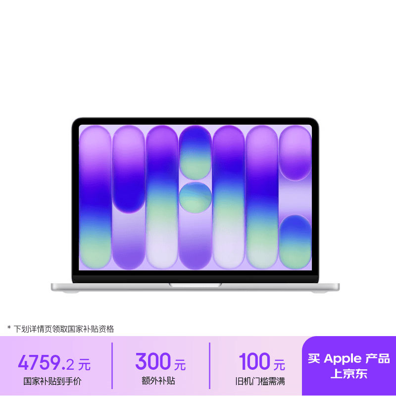 Apple/苹果AI笔记本/MacBookNeo13英寸A18 PRO(6+5核)8G 512G银色笔记本电脑【教育优惠】
