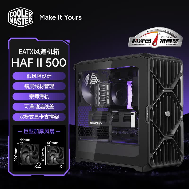 酷冷至尊（CoolerMaster）HAF II 500 EATX电脑机箱 宗师滑轨/22040加厚风扇/双模式显卡支架/支持4双槽显卡/顶配IO面板