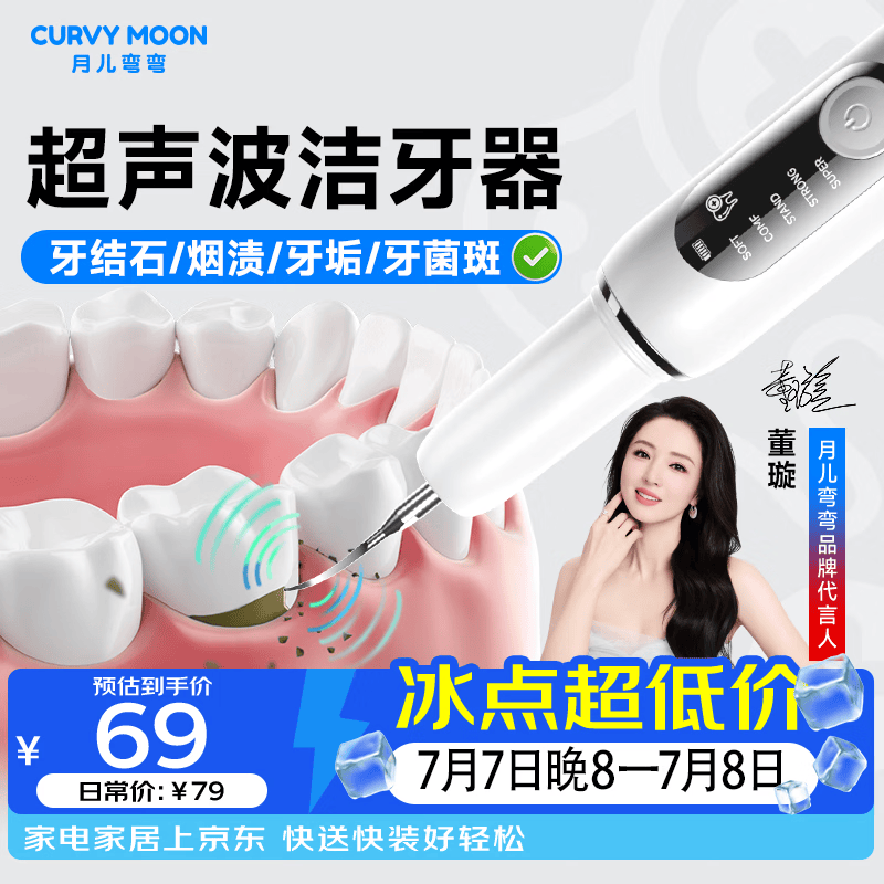 月儿弯弯超声波洁牙器 洗牙器结石去除清洁洗牙齿去黄牙结石烟渍茶渍工具送老公父亲长辈礼物 【网红款】超声波- 2支喷头