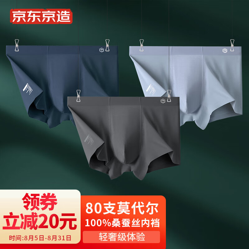 选购男式内裤，关注京东京造零碳莫代尔系列
