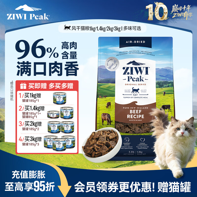 滋益巅峰（ZIWI）全价风干猫粮新西兰进口无谷高蛋白成猫幼猫通用多口味猫主粮 牛肉【强健关节】 1kg*2