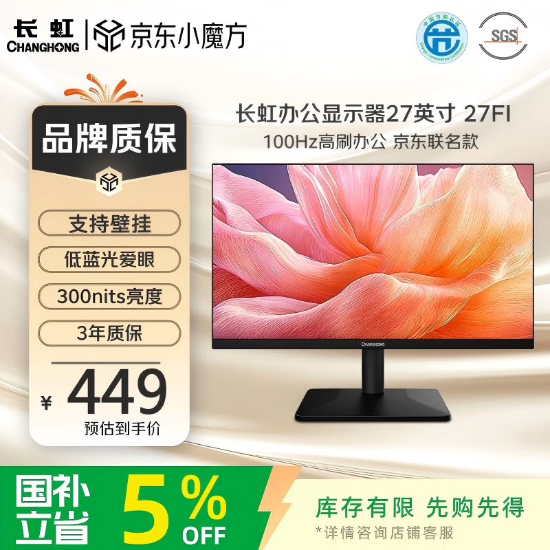 长虹×京东联名 27英寸显示器 100Hz 300nits亮度 可壁挂 IPS硬屏节能低蓝光爱眼显示屏 27FI
