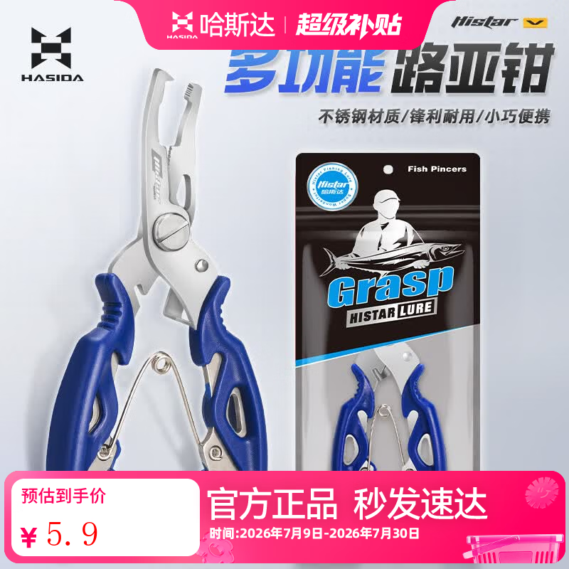 哈斯达（HISTAR）路亚钳摘钩器绑线钳路亚剪刀弯嘴路亚钳不锈钢钳子取钩器路亚装备 多功能便携路亚钳蓝色款