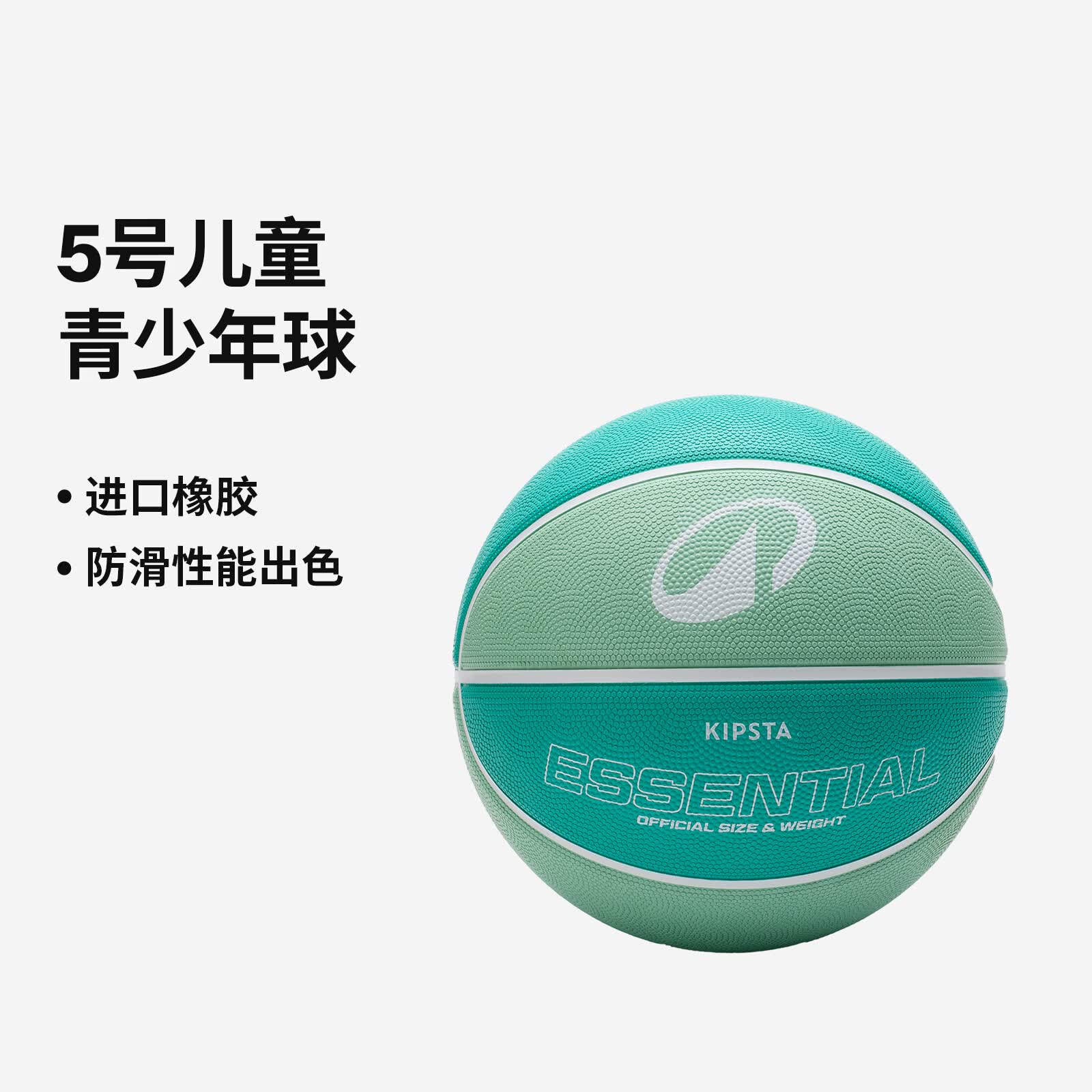迪卡侬儿童篮球小学生专用5号篮球初学者设计使用-5864427