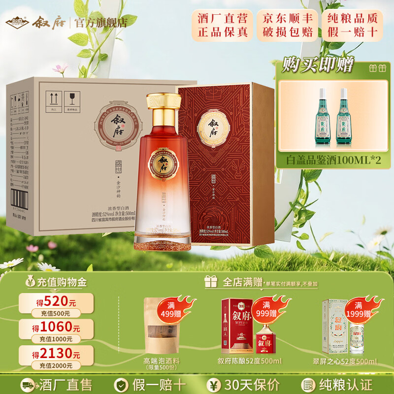 叙府酒 盛世华夏 五粮浓香型白酒 商务宴请接待酒 高端礼盒酒送礼长辈 52度 500mL 4盒 整箱装·金沙神韵