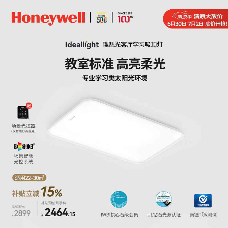 霍尼韦尔（Honeywell）客厅吸顶灯大灯主灯卧室灯护眼灯书房儿童房学习灯LED全光谱灯具 02LFPro 场景智能版 / 8000流明（适用22-30㎡）