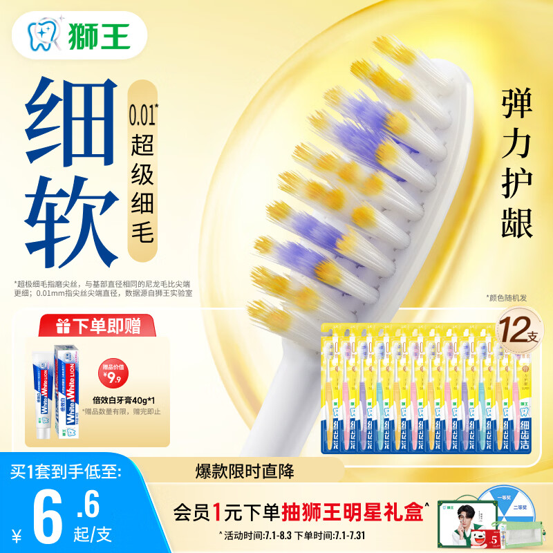 狮王(lion)细齿洁0.01弹力护龈牙刷12支软毛深入清洁弹力刷柄