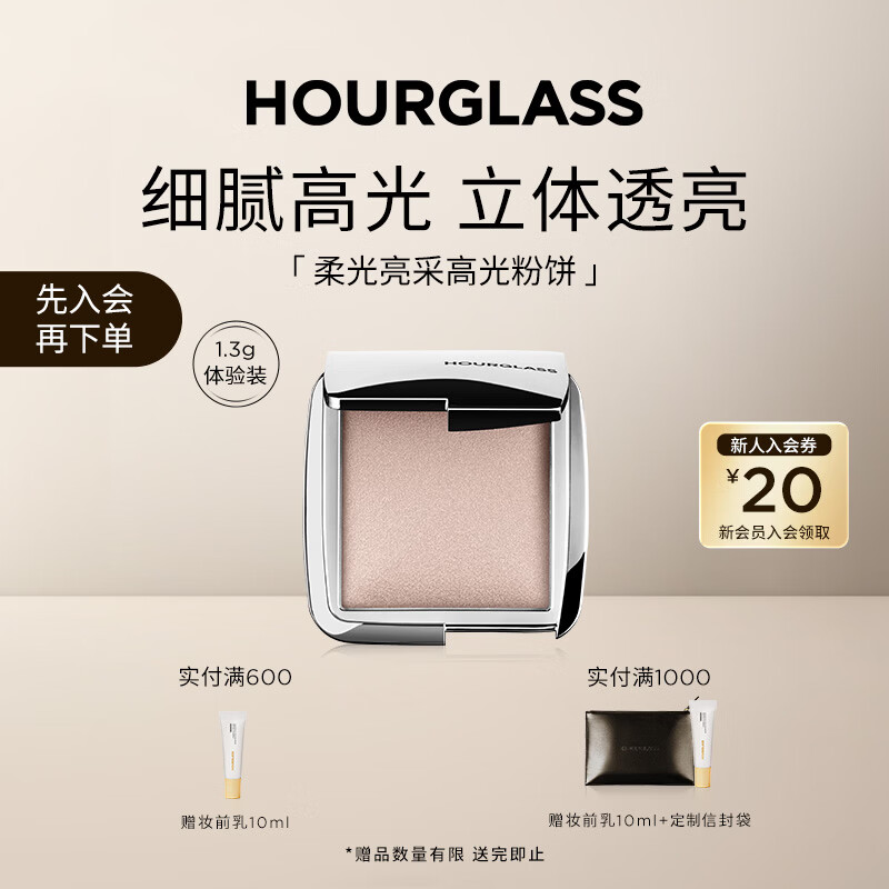 HOURGLASS柔光亮采高光粉饼立体修容自然细闪水光珠光面部提亮便携生日礼物 香槟珍珠色 1.3g