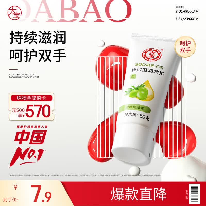 大宝SOD倍润护手霜60g滋润补水保湿手霜不油腻防干裂护肤品