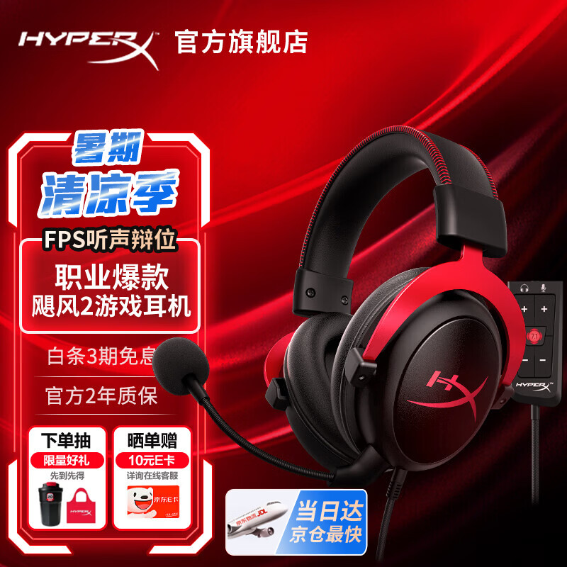 极度未知（HYPERX）飓风2飓风3云雀3系列电竞游戏耳机头戴式 ps5电脑耳机fps吃鸡耳麦降噪麦克风适配三角洲行动 【飓风2黑红-有线】 电竞游戏耳机