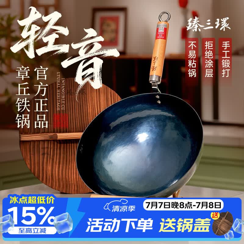 臻三环章丘铁锅炒锅手工锻打铁锅无涂层不易粘锅炒菜锅舌尖拍摄一环轻音 古法烤蓝（适合1-3人） 30cm