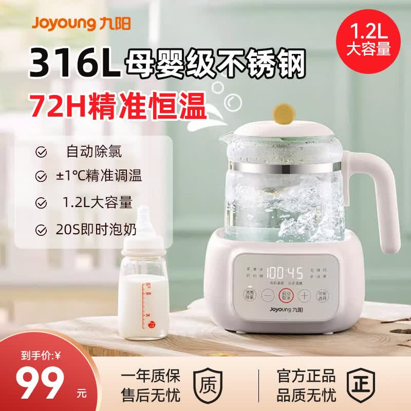 九阳（Joyoung）恒温热水壶婴儿家用专用冲奶粉调奶器烧水智能保温泡奶机神器 白色基础款 1.2L Q572