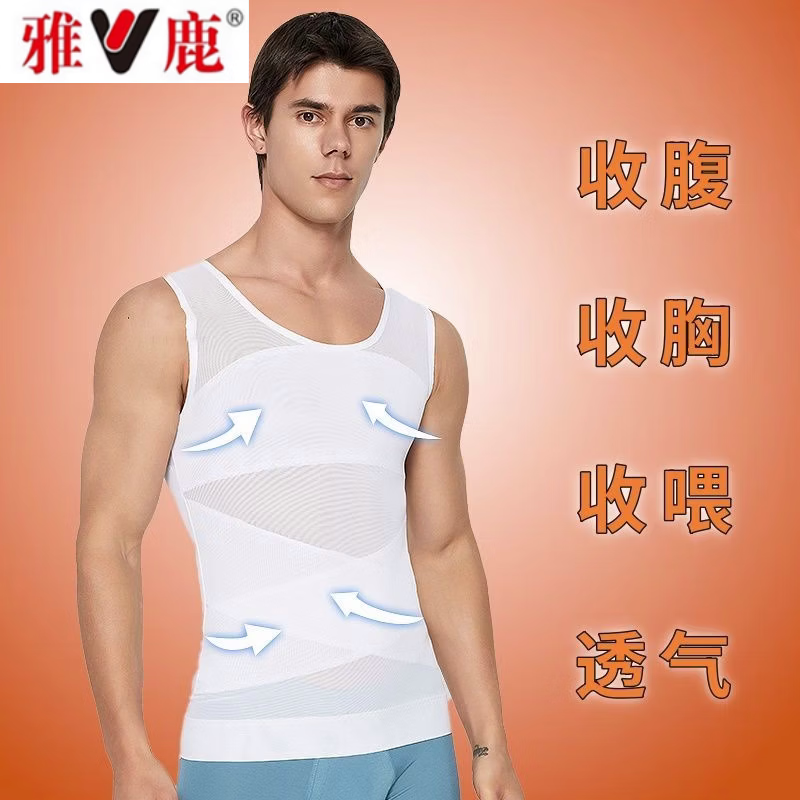 雅鹿男士塑身衣雌化胸藏肉神器收腹背心遮胸束身束胸无痕收胸高弹强力 白色【新升级高弹不勒】 3XL 200-240斤