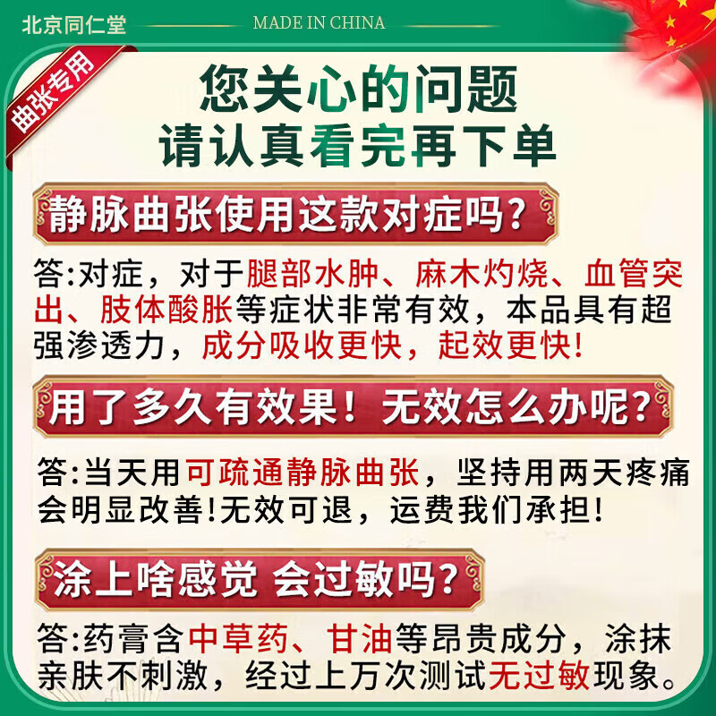 北京协和医学院静脉曲张专用膏药蚯蚓腿疏通血管堵塞进口药冷敷凝胶治疗静脉舒膏 一盒【北京同仁堂】新品限时优惠 特效静脉曲张喷雾专用贴的