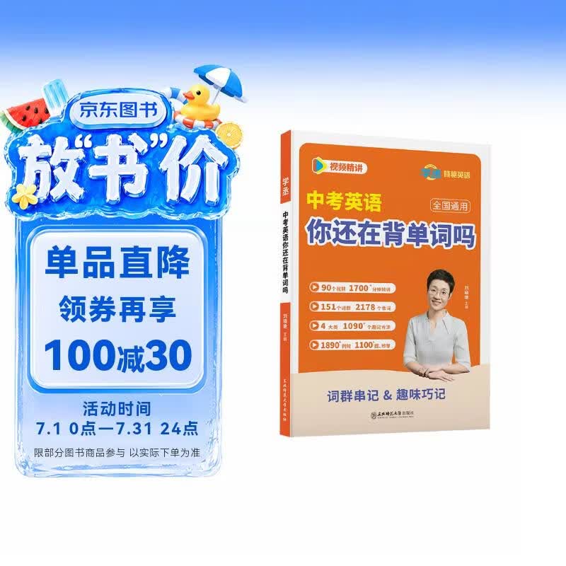 刘晓艳初中英语单词 初中英语你还在背单词吗中考英语词汇书2000+核心词汇