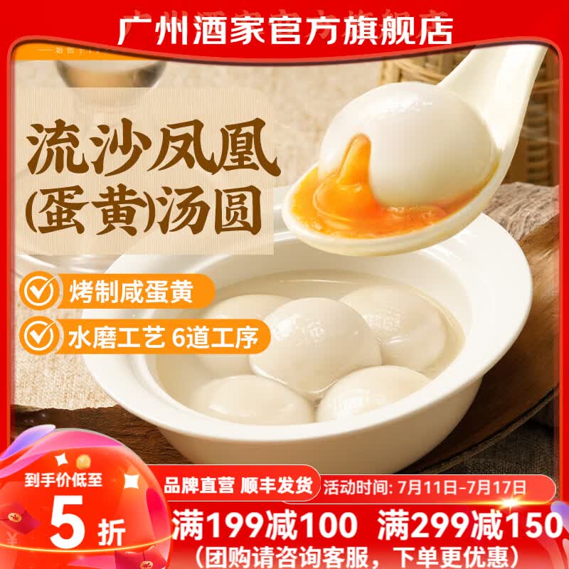 广州酒家流沙凤凰汤圆200g 元宵流心小圆子 速冻生鲜即食早餐夜宵点心食品