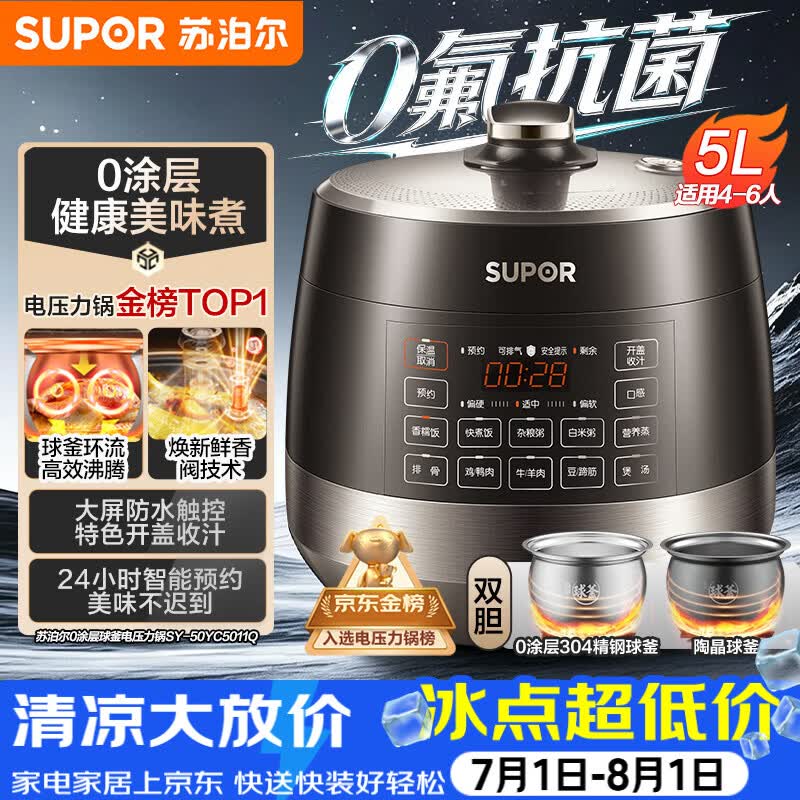 苏泊尔（SUPOR）0涂层0氟抗菌球釜电压力锅5L全自动SY-50YC5011Q电饭煲高压锅4-6人上盖批次随机发货